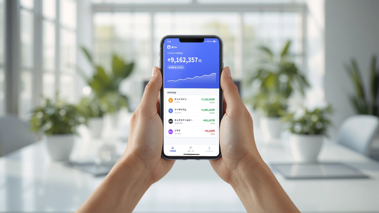 スマートフォンの楽Taxアプリで年間損益を確認しているイメージ